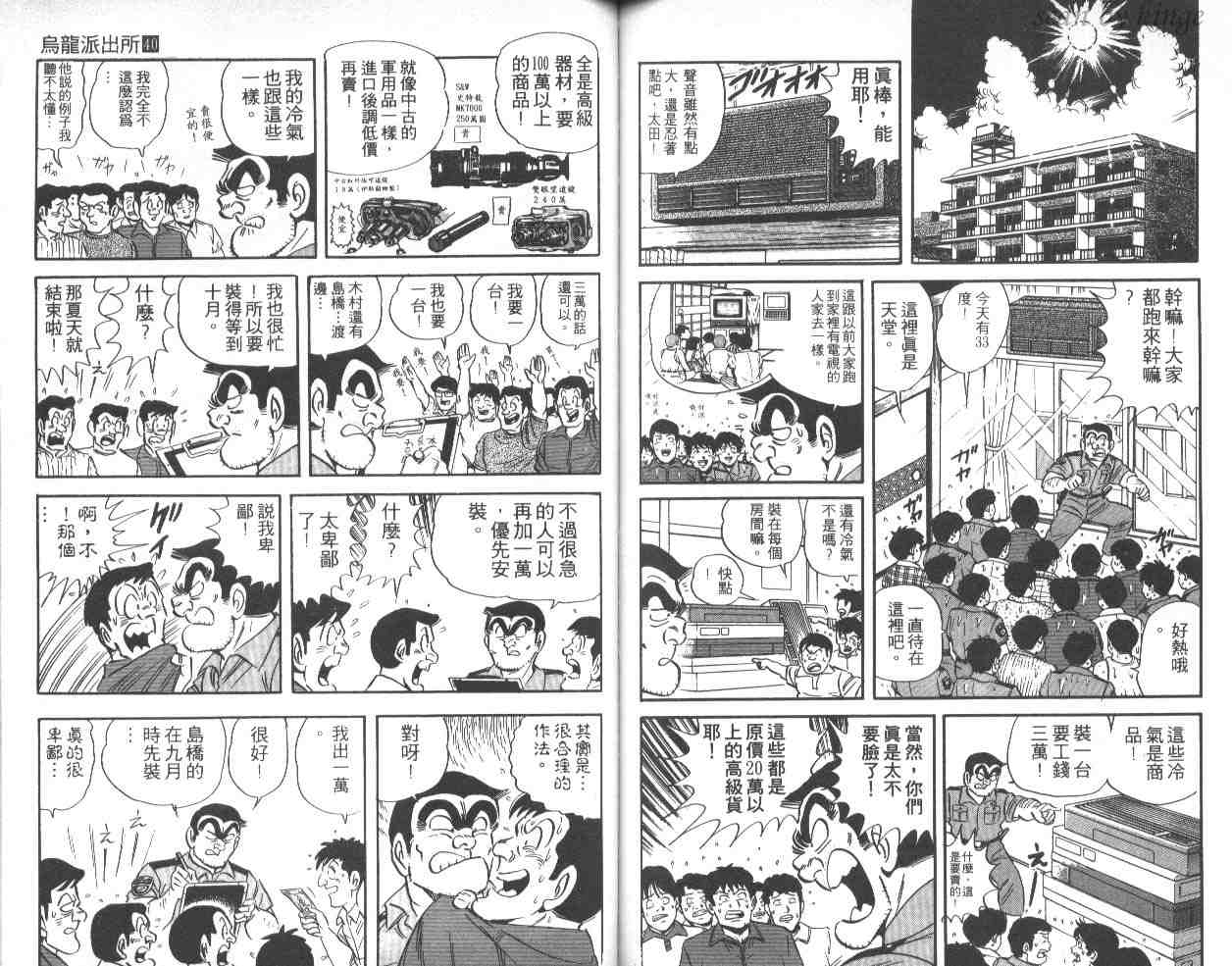 《乌龙派出所》漫画最新章节第40卷免费下拉式在线观看章节第【68】张图片