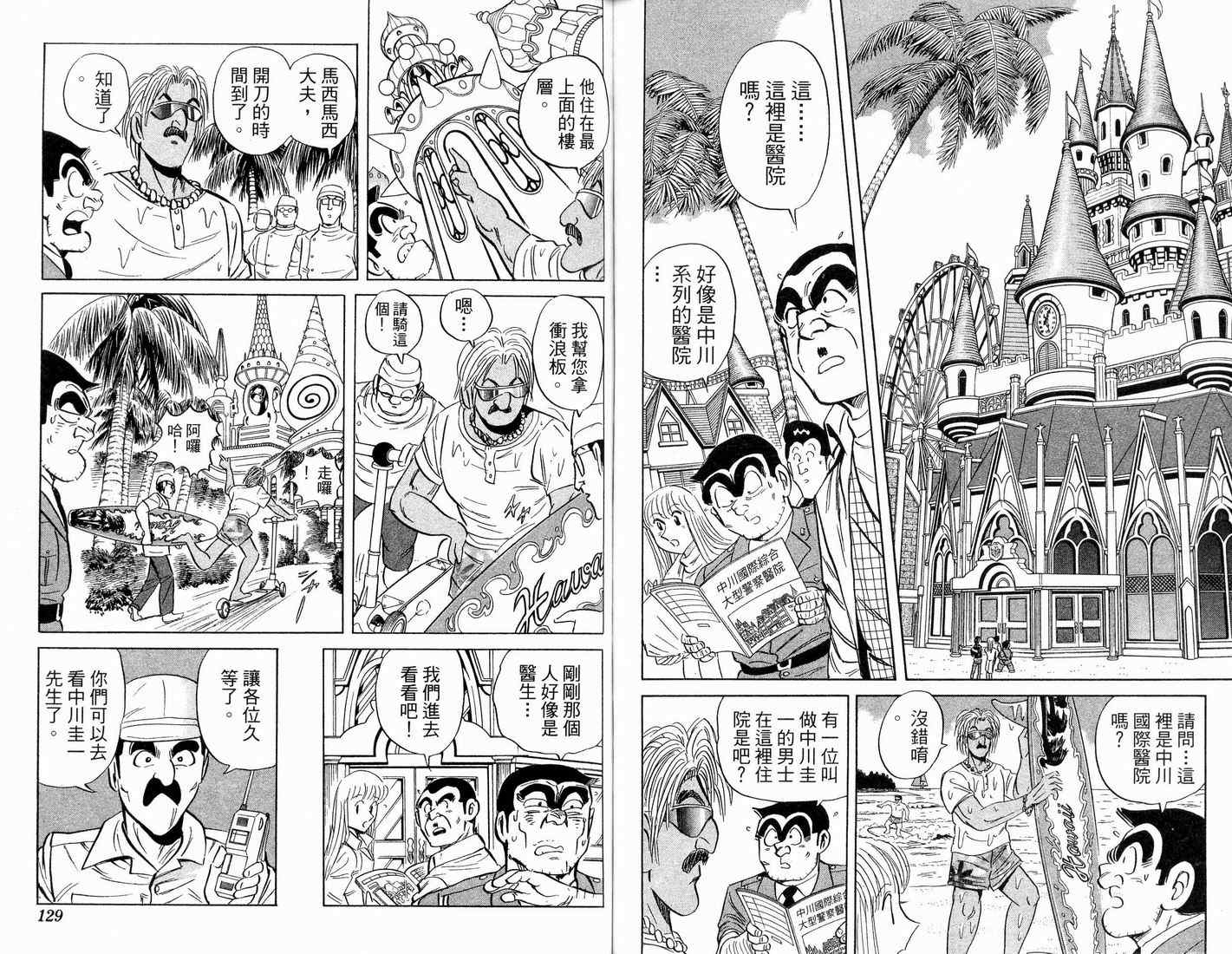 《乌龙派出所》漫画最新章节第91卷免费下拉式在线观看章节第【66】张图片