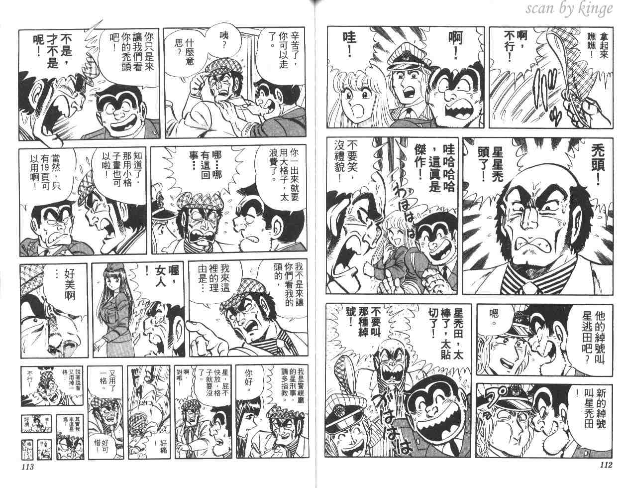 《乌龙派出所》漫画最新章节第17卷免费下拉式在线观看章节第【57】张图片