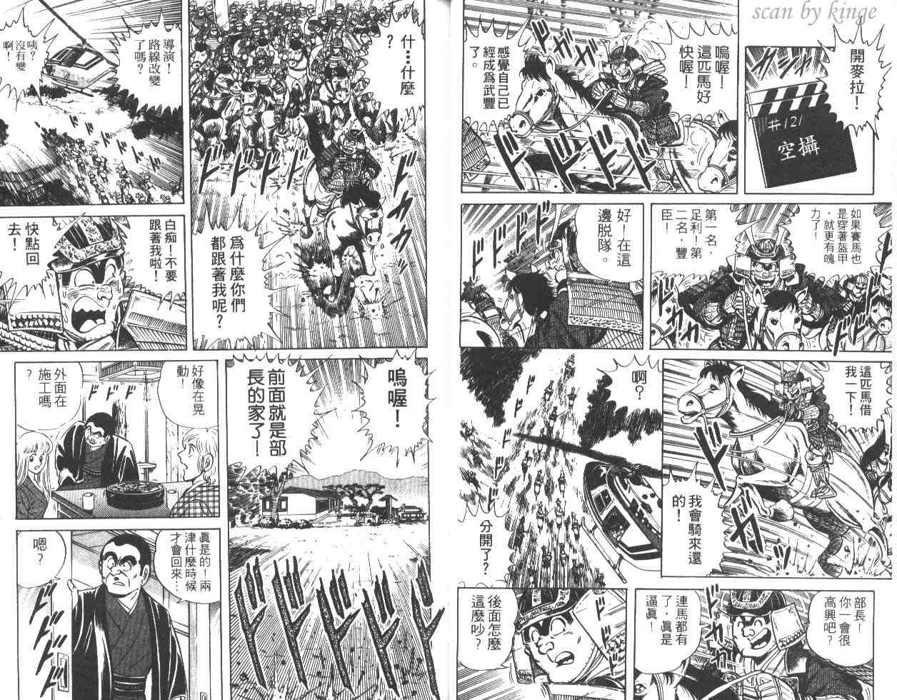 《乌龙派出所》漫画最新章节第28卷免费下拉式在线观看章节第【29】张图片