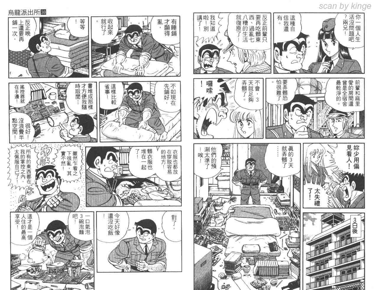 《乌龙派出所》漫画最新章节第30卷免费下拉式在线观看章节第【5】张图片