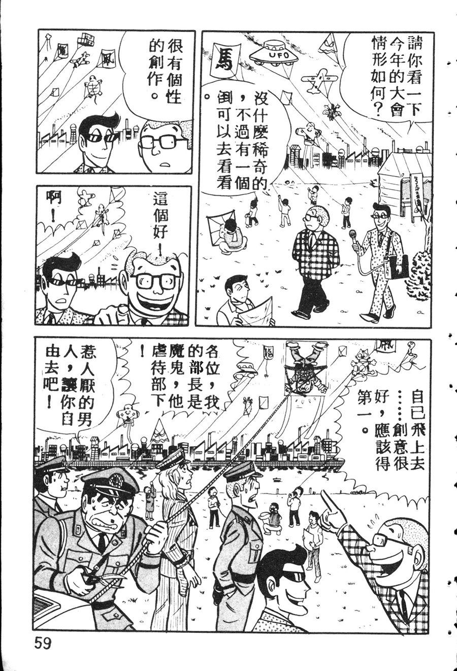 《乌龙派出所》漫画最新章节原版第08卷免费下拉式在线观看章节第【67】张图片