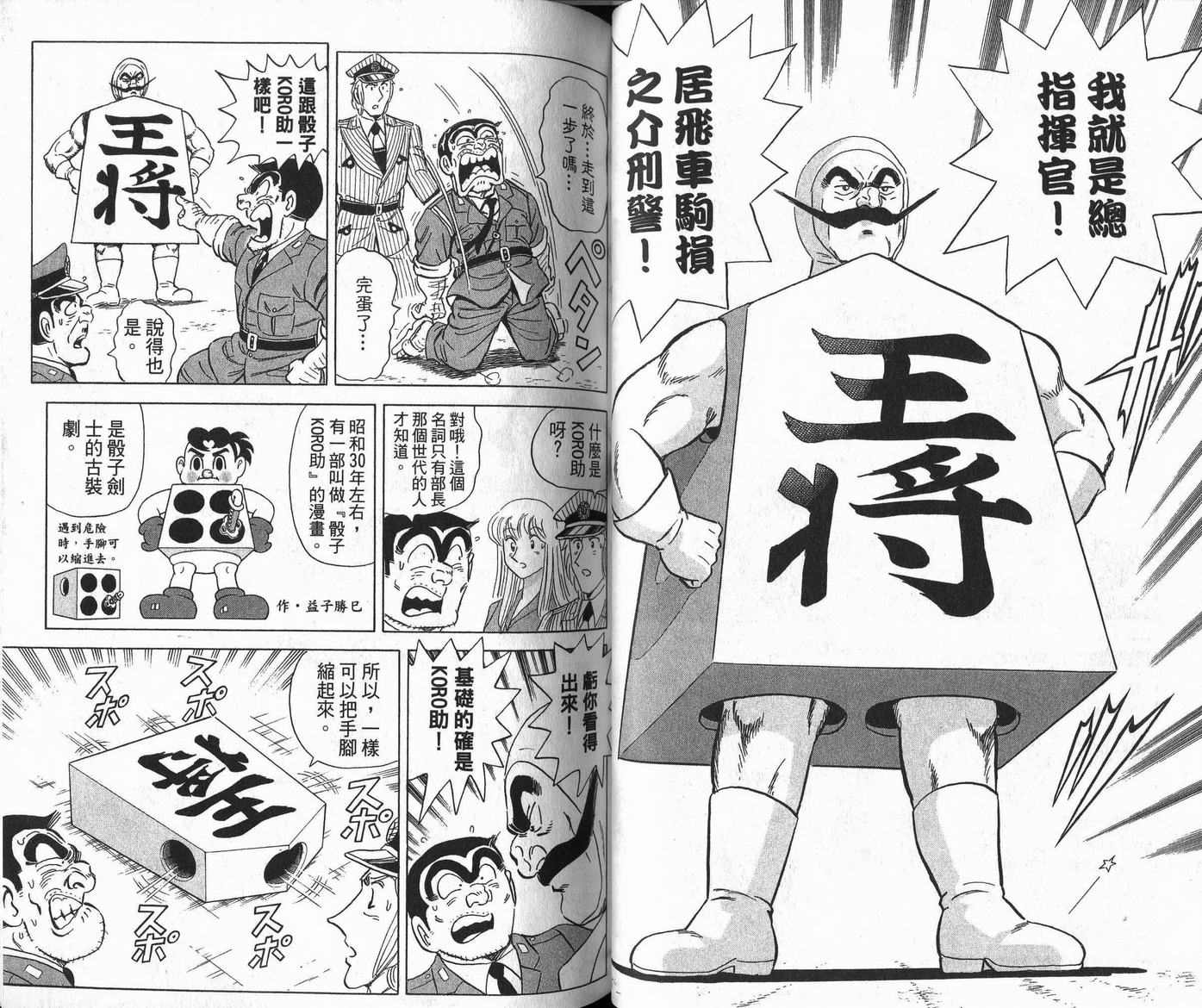 《乌龙派出所》漫画最新章节Vol109免费下拉式在线观看章节第【35】张图片