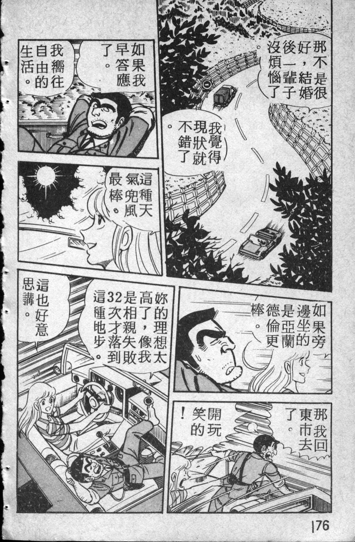 《乌龙派出所》漫画最新章节原版第14卷免费下拉式在线观看章节第【177】张图片