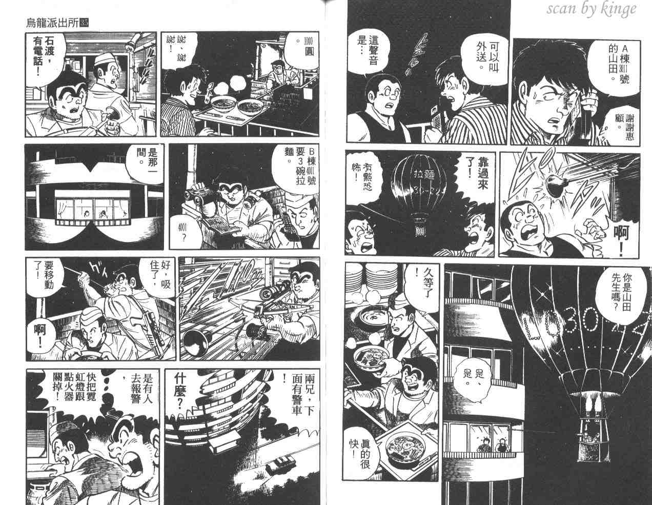 《乌龙派出所》漫画最新章节第35卷免费下拉式在线观看章节第【96】张图片