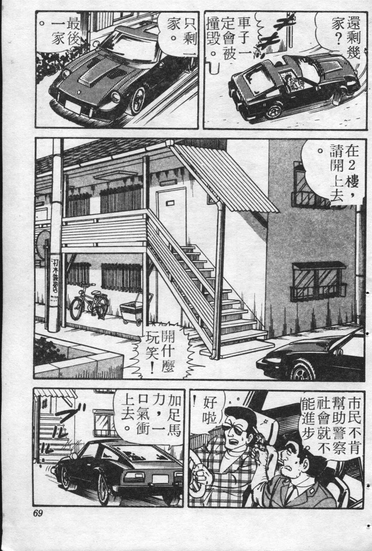 《乌龙派出所》漫画最新章节原版第21卷免费下拉式在线观看章节第【68】张图片