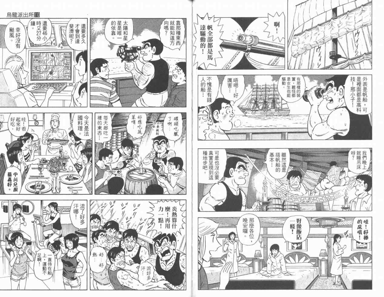 《乌龙派出所》漫画最新章节Vol110免费下拉式在线观看章节第【50】张图片