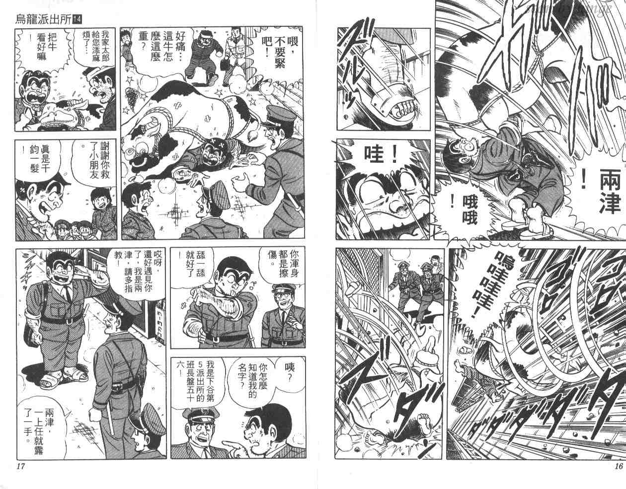 《乌龙派出所》漫画最新章节第14卷免费下拉式在线观看章节第【9】张图片