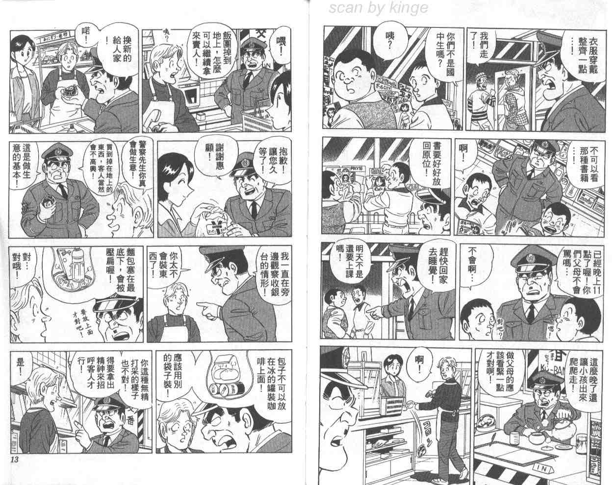 《乌龙派出所》漫画最新章节第71卷免费下拉式在线观看章节第【6】张图片