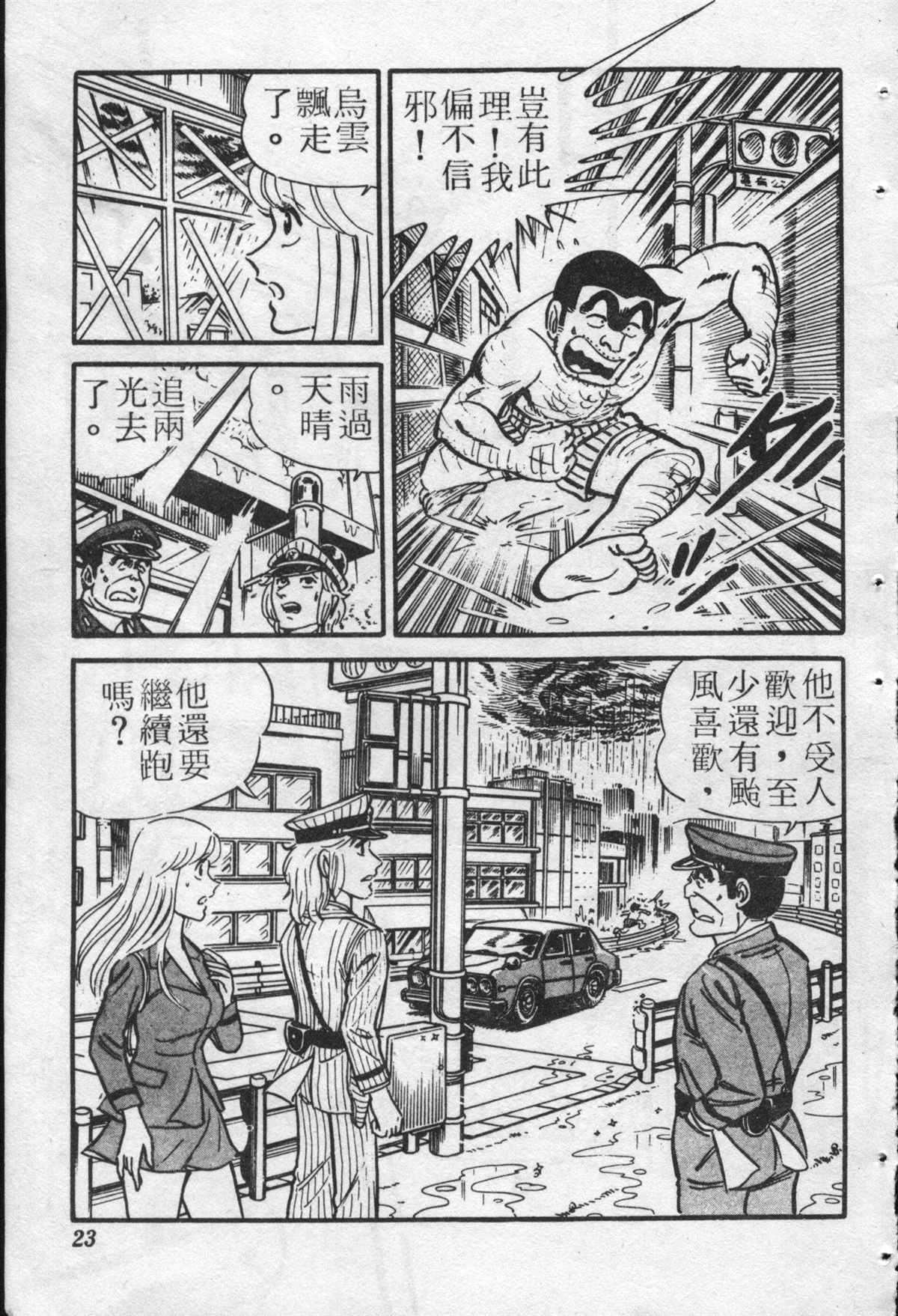 《乌龙派出所》漫画最新章节原版第22卷免费下拉式在线观看章节第【22】张图片