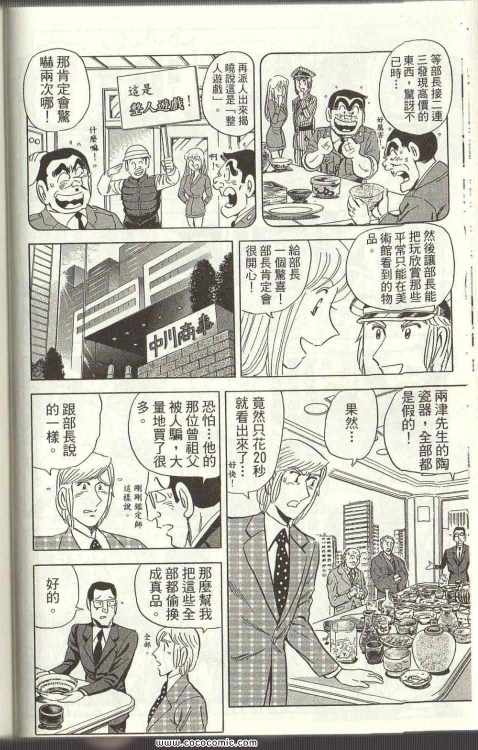 《乌龙派出所》漫画最新章节Vol125免费下拉式在线观看章节第【50】张图片