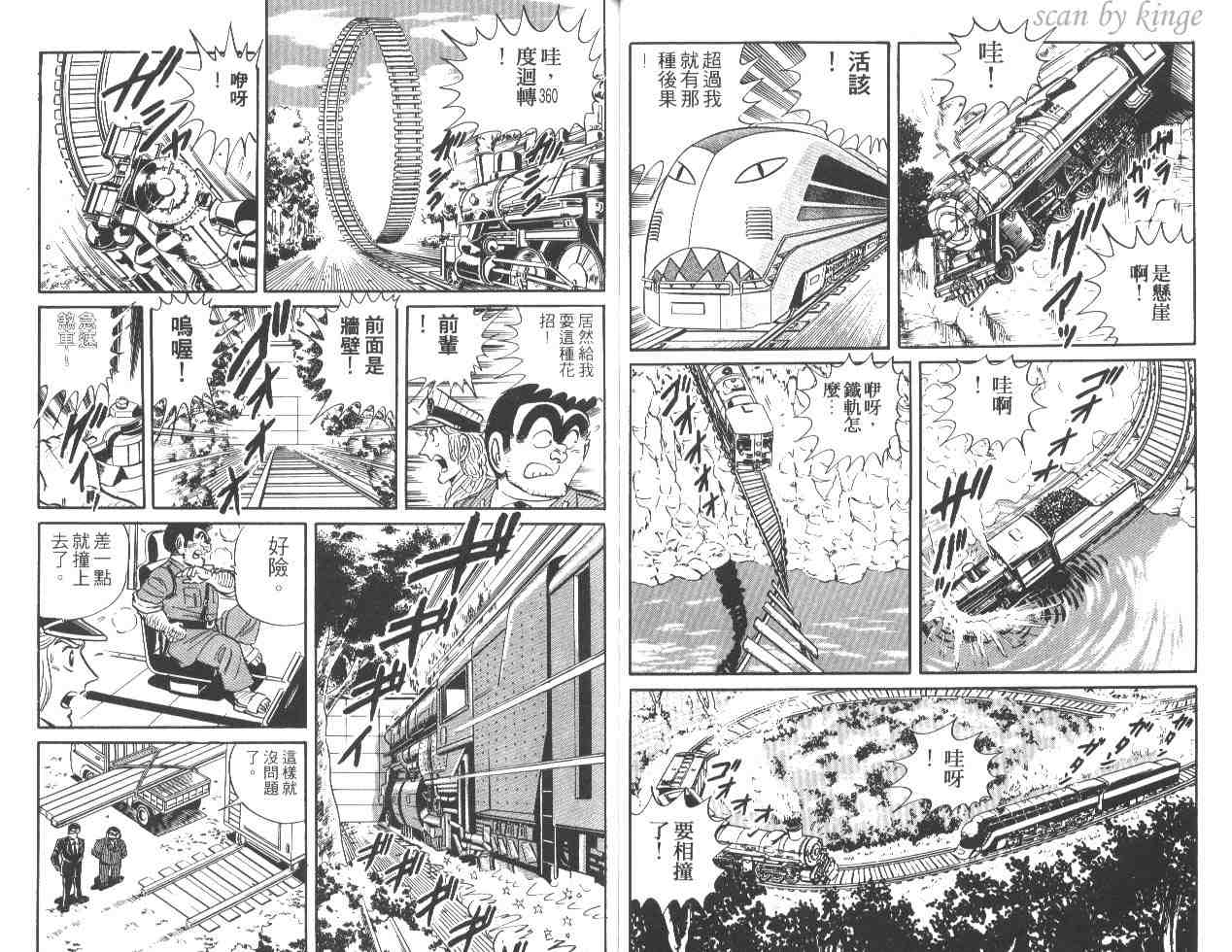 《乌龙派出所》漫画最新章节第22卷免费下拉式在线观看章节第【30】张图片