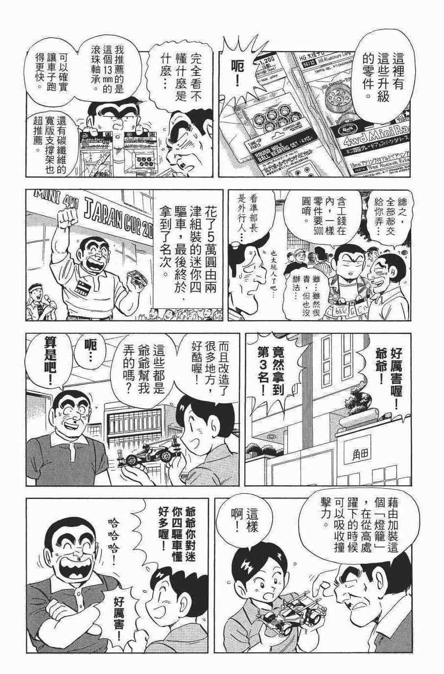 《乌龙派出所》漫画最新章节第138卷免费下拉式在线观看章节第【42】张图片