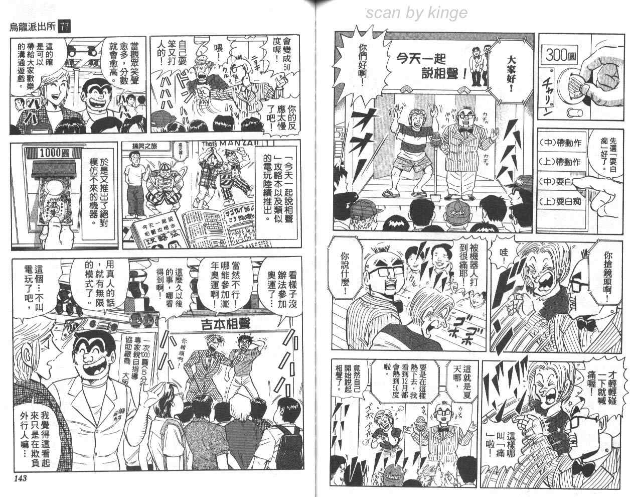 《乌龙派出所》漫画最新章节第77卷免费下拉式在线观看章节第【72】张图片