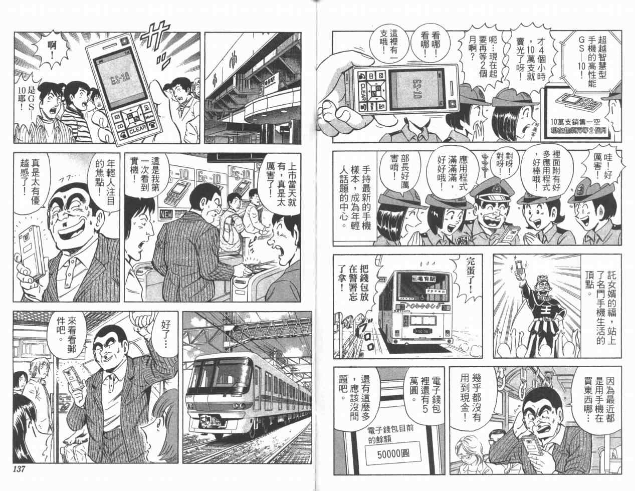 《乌龙派出所》漫画最新章节Vol110免费下拉式在线观看章节第【69】张图片