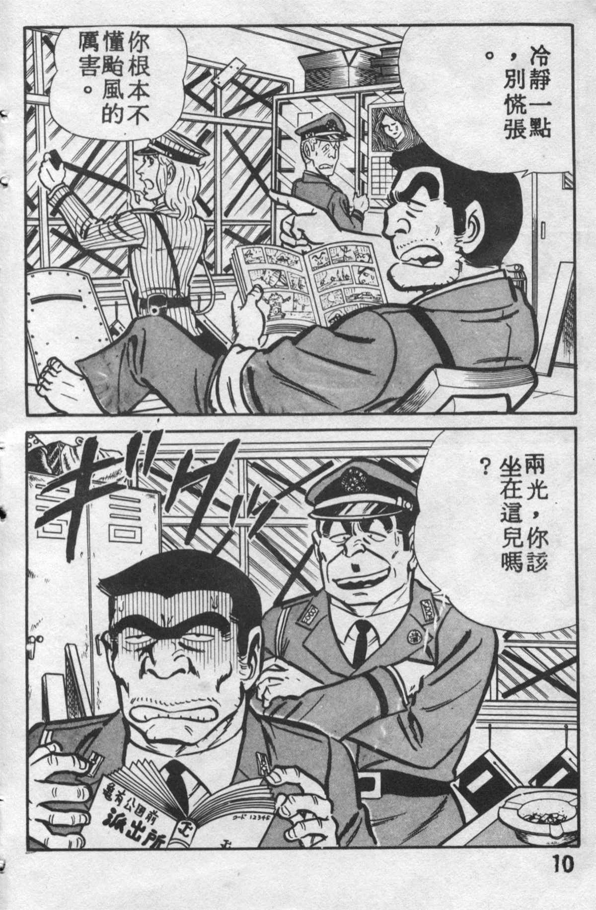 《乌龙派出所》漫画最新章节原版第12卷免费下拉式在线观看章节第【9】张图片