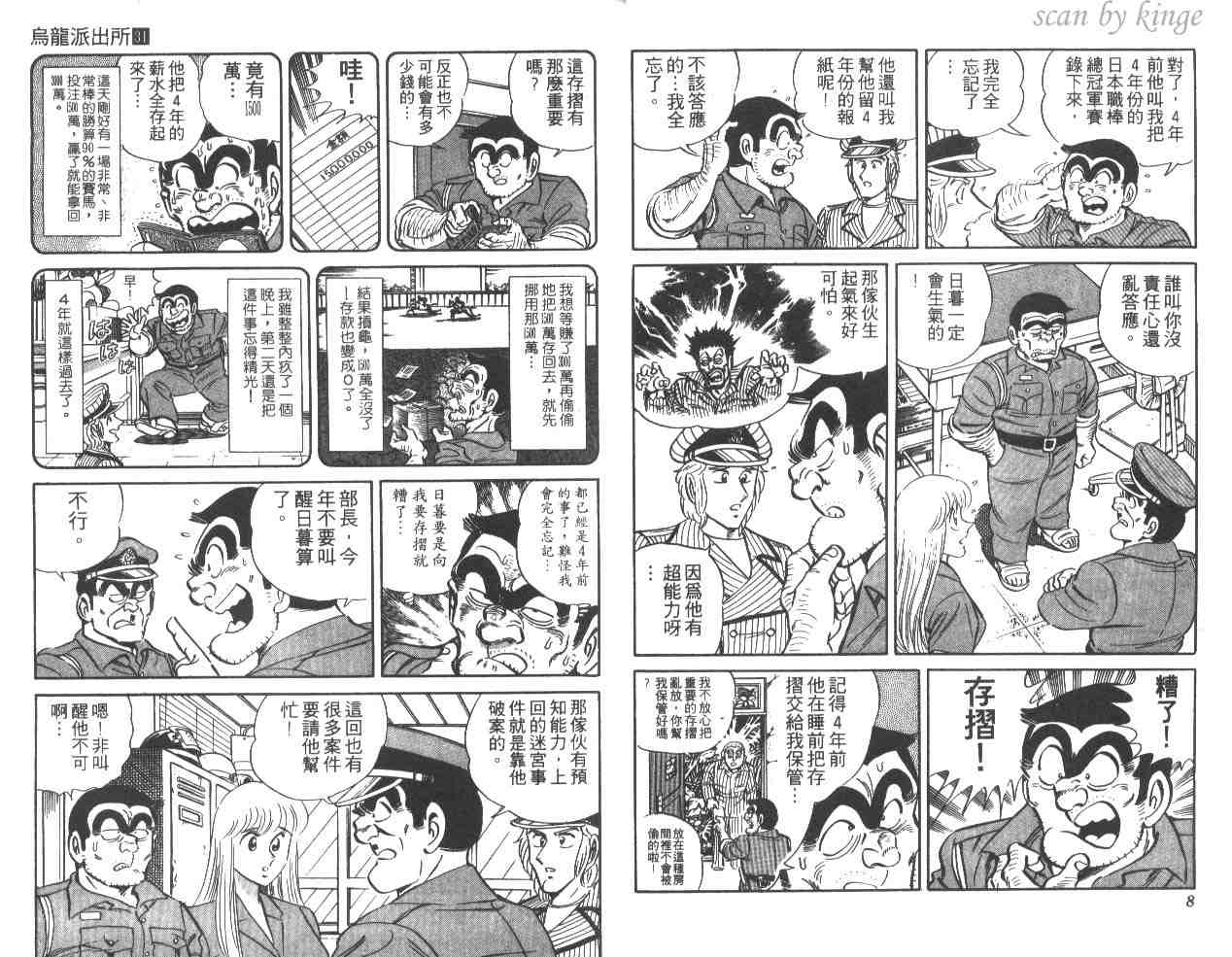 《乌龙派出所》漫画最新章节第31卷免费下拉式在线观看章节第【5】张图片