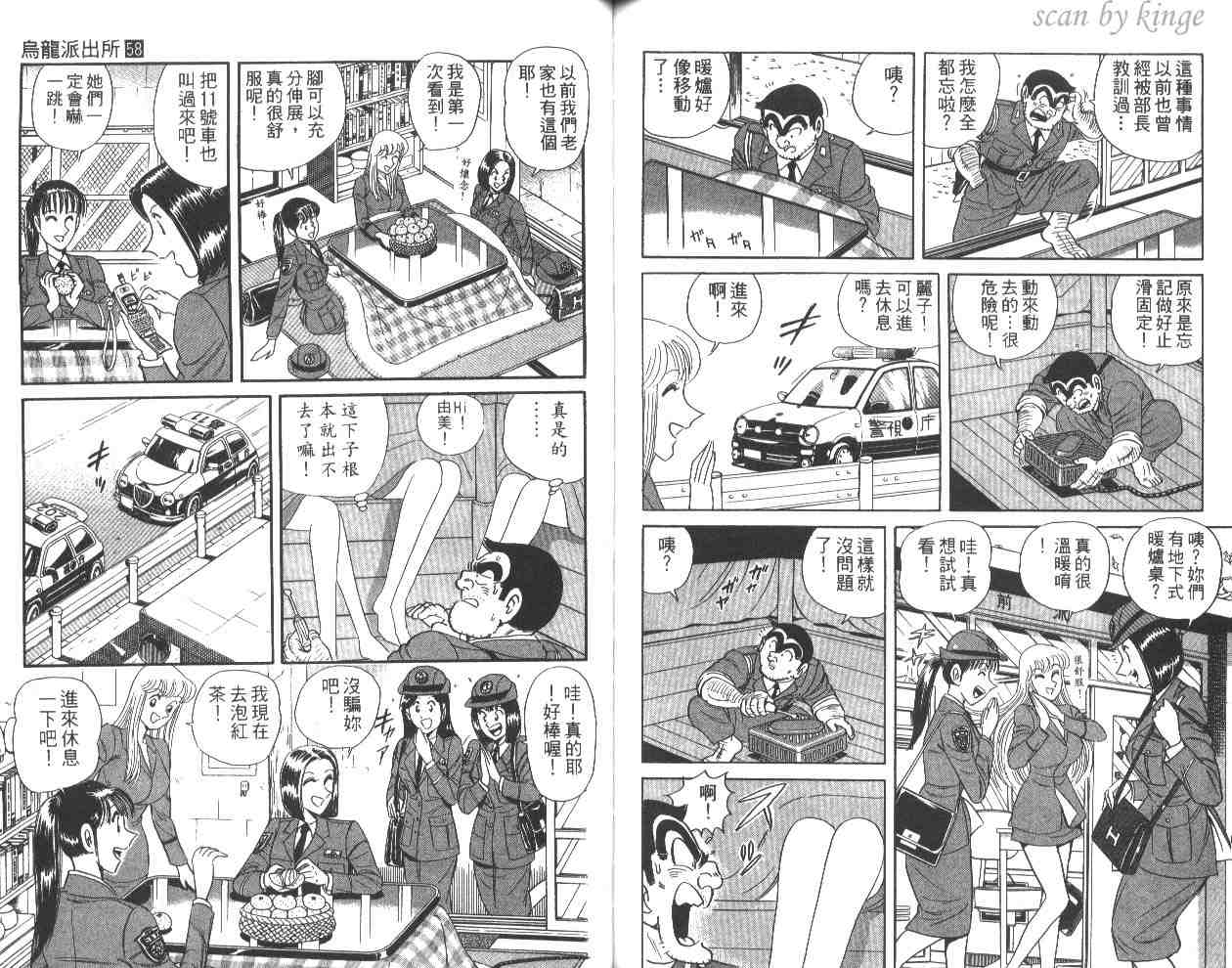 《乌龙派出所》漫画最新章节第58卷免费下拉式在线观看章节第【69】张图片