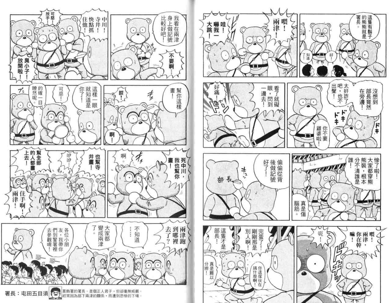 《乌龙派出所》漫画最新章节Vol106免费下拉式在线观看章节第【29】张图片