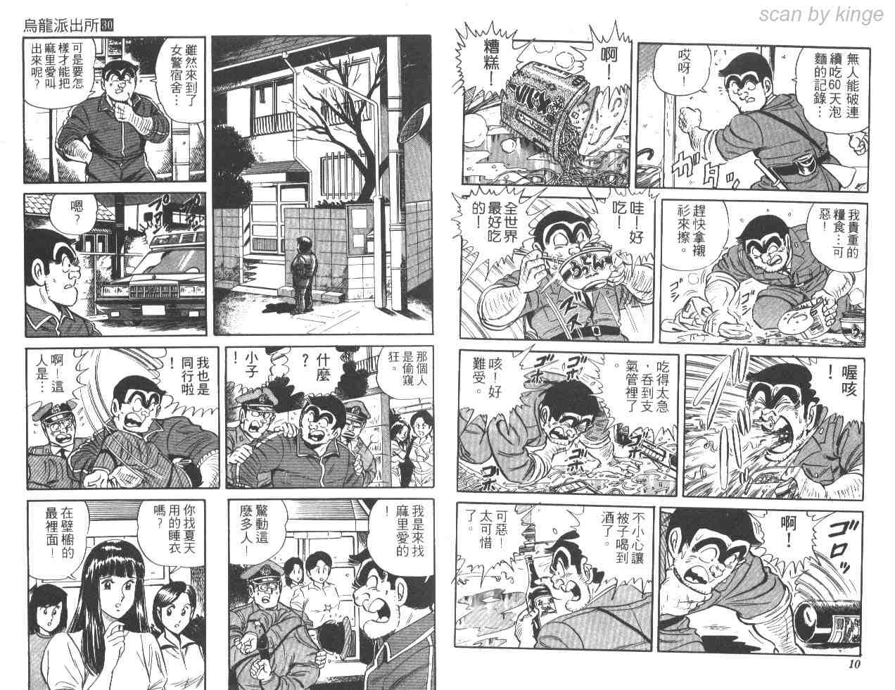 《乌龙派出所》漫画最新章节第30卷免费下拉式在线观看章节第【6】张图片