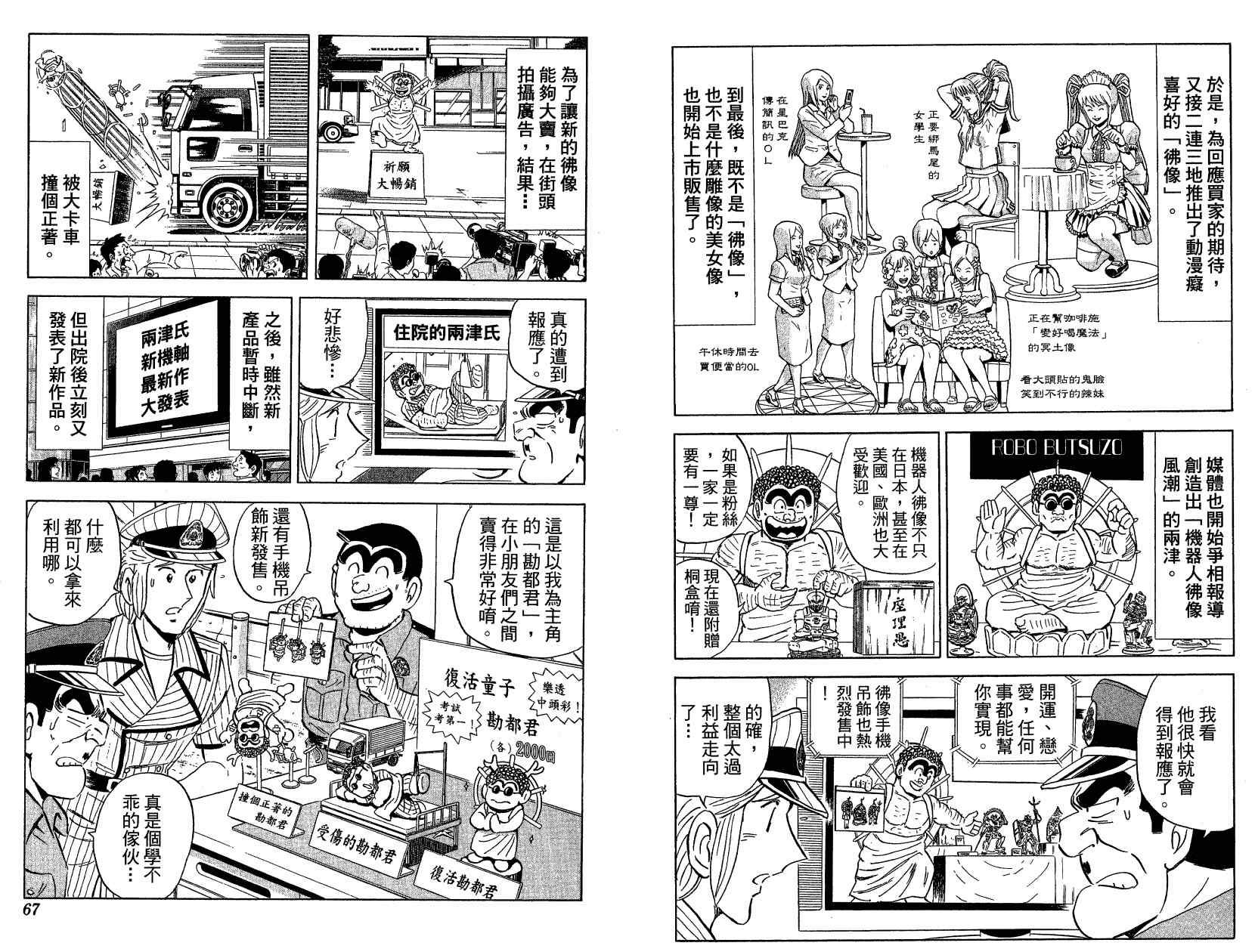 《乌龙派出所》漫画最新章节Vol121免费下拉式在线观看章节第【39】张图片