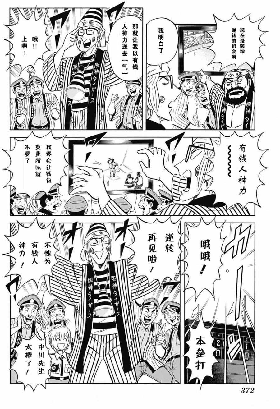 《乌龙派出所》漫画最新章节中川篇免费下拉式在线观看章节第【8】张图片