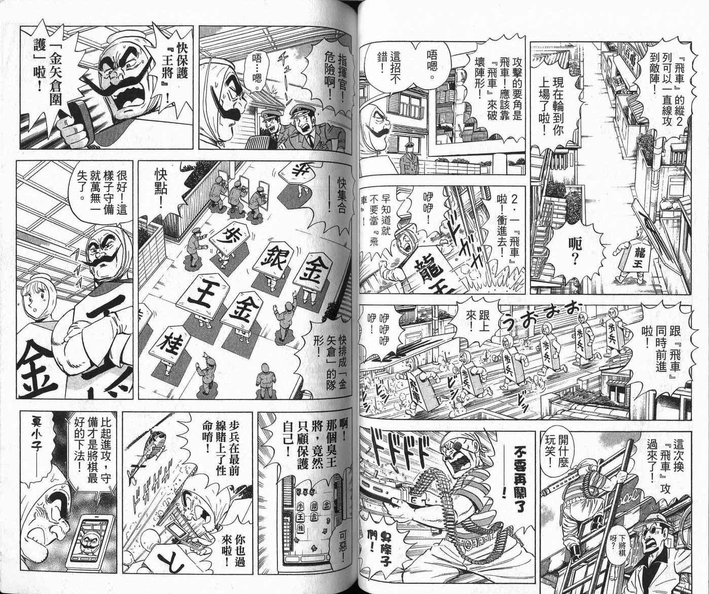 《乌龙派出所》漫画最新章节Vol109免费下拉式在线观看章节第【41】张图片