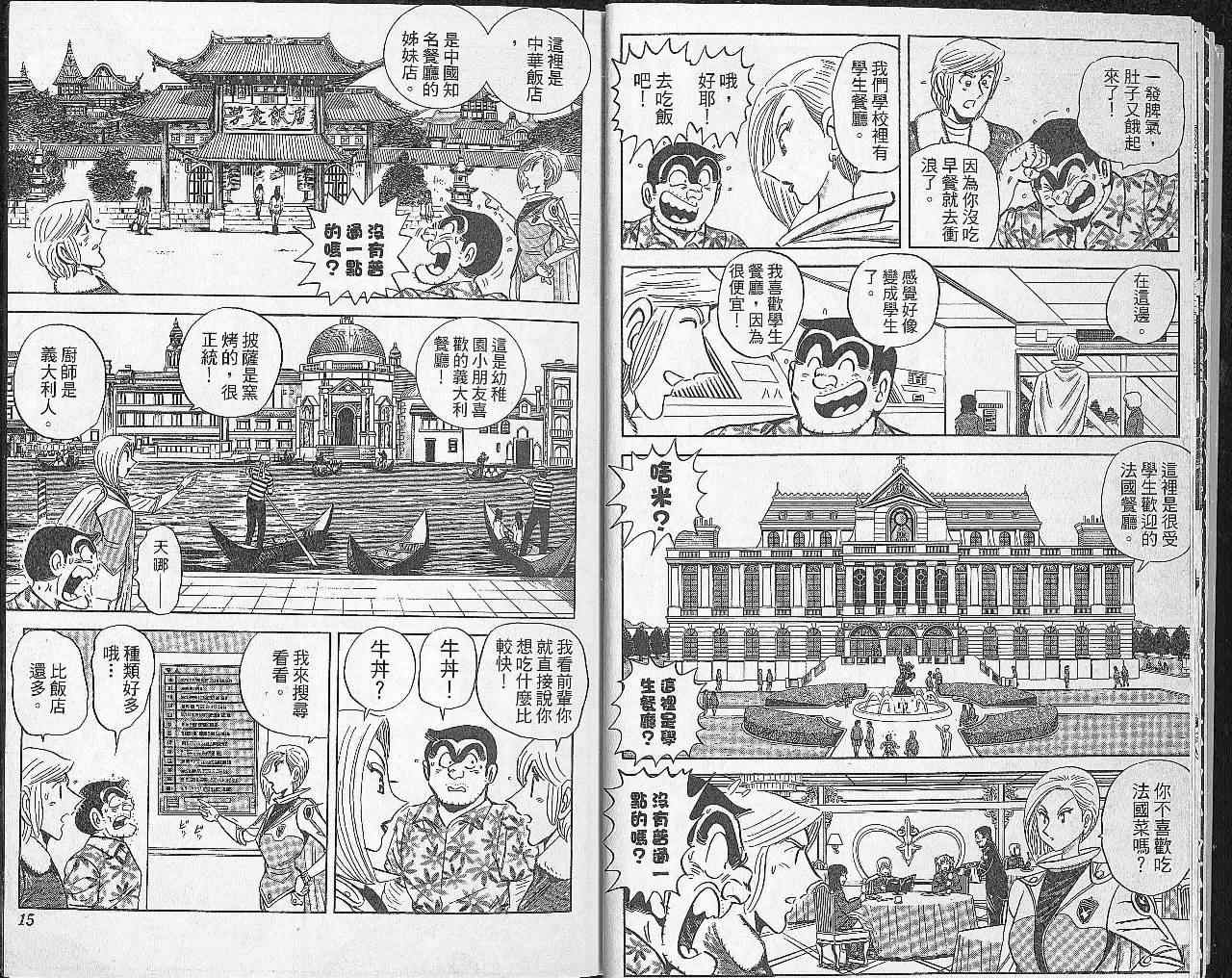 《乌龙派出所》漫画最新章节Vol102免费下拉式在线观看章节第【8】张图片