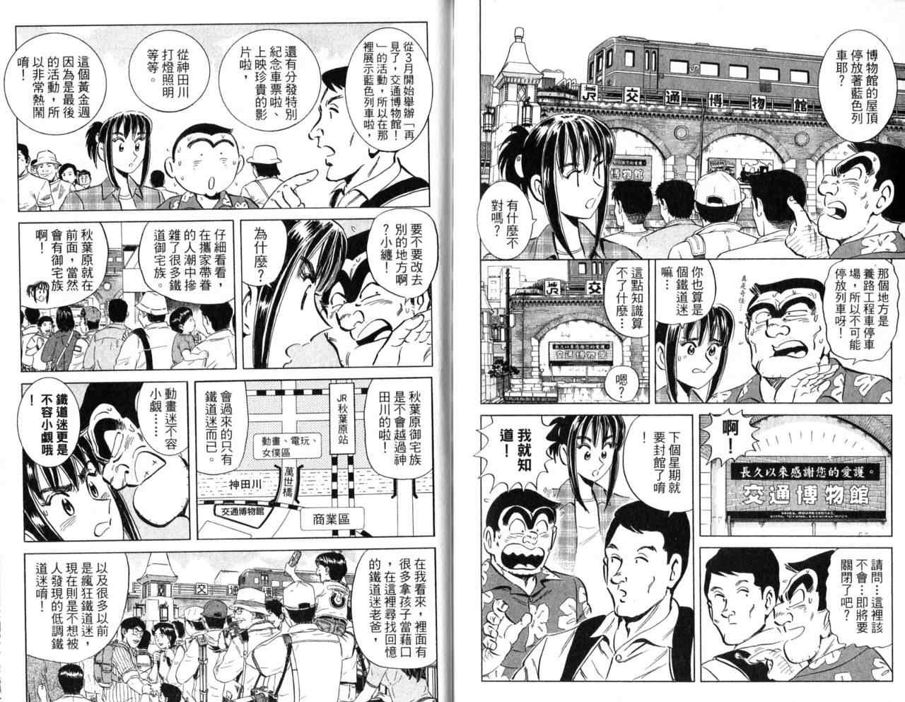 《乌龙派出所》漫画最新章节Vol103免费下拉式在线观看章节第【89】张图片