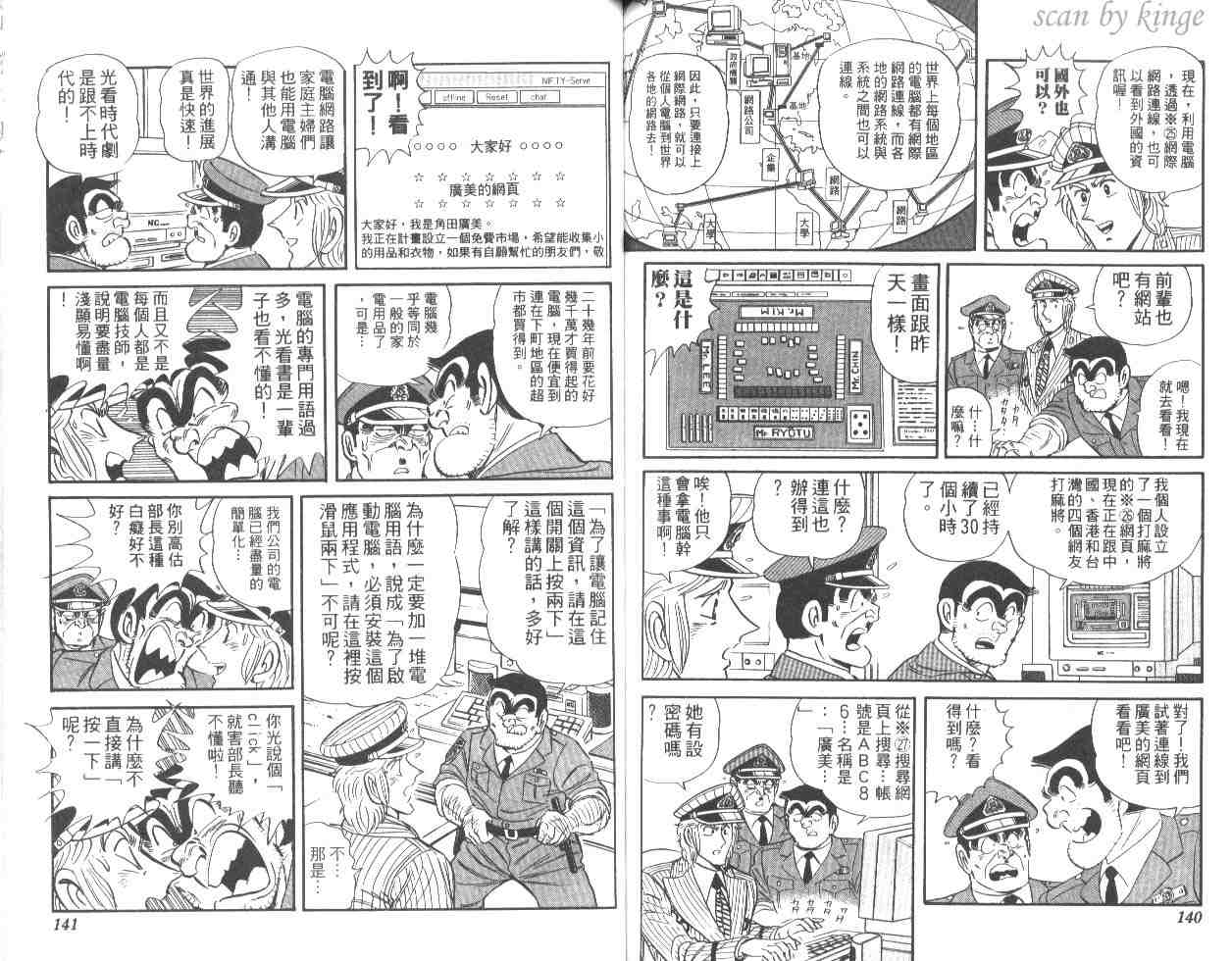 《乌龙派出所》漫画最新章节第48卷免费下拉式在线观看章节第【70】张图片