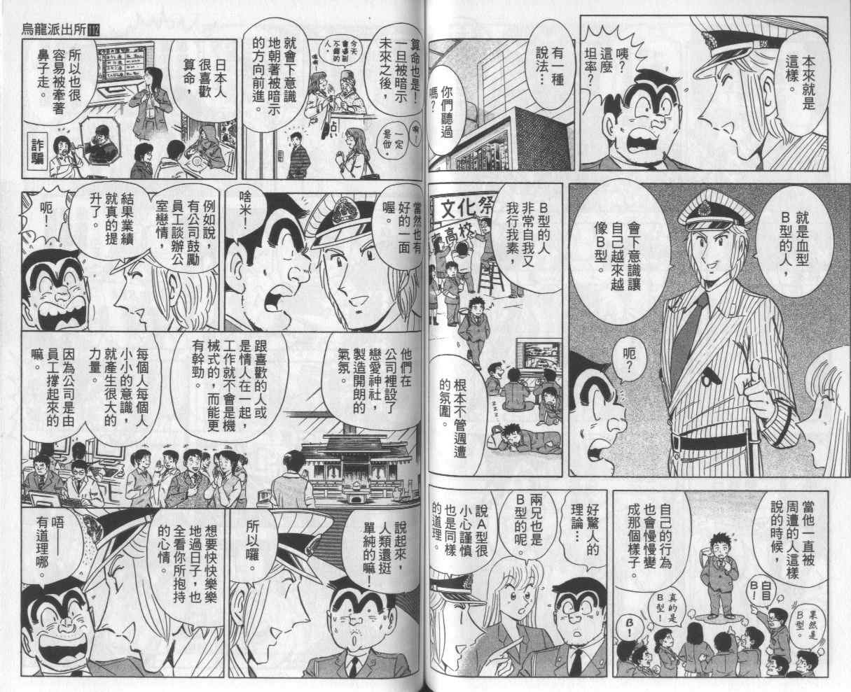 《乌龙派出所》漫画最新章节Vol112免费下拉式在线观看章节第【60】张图片