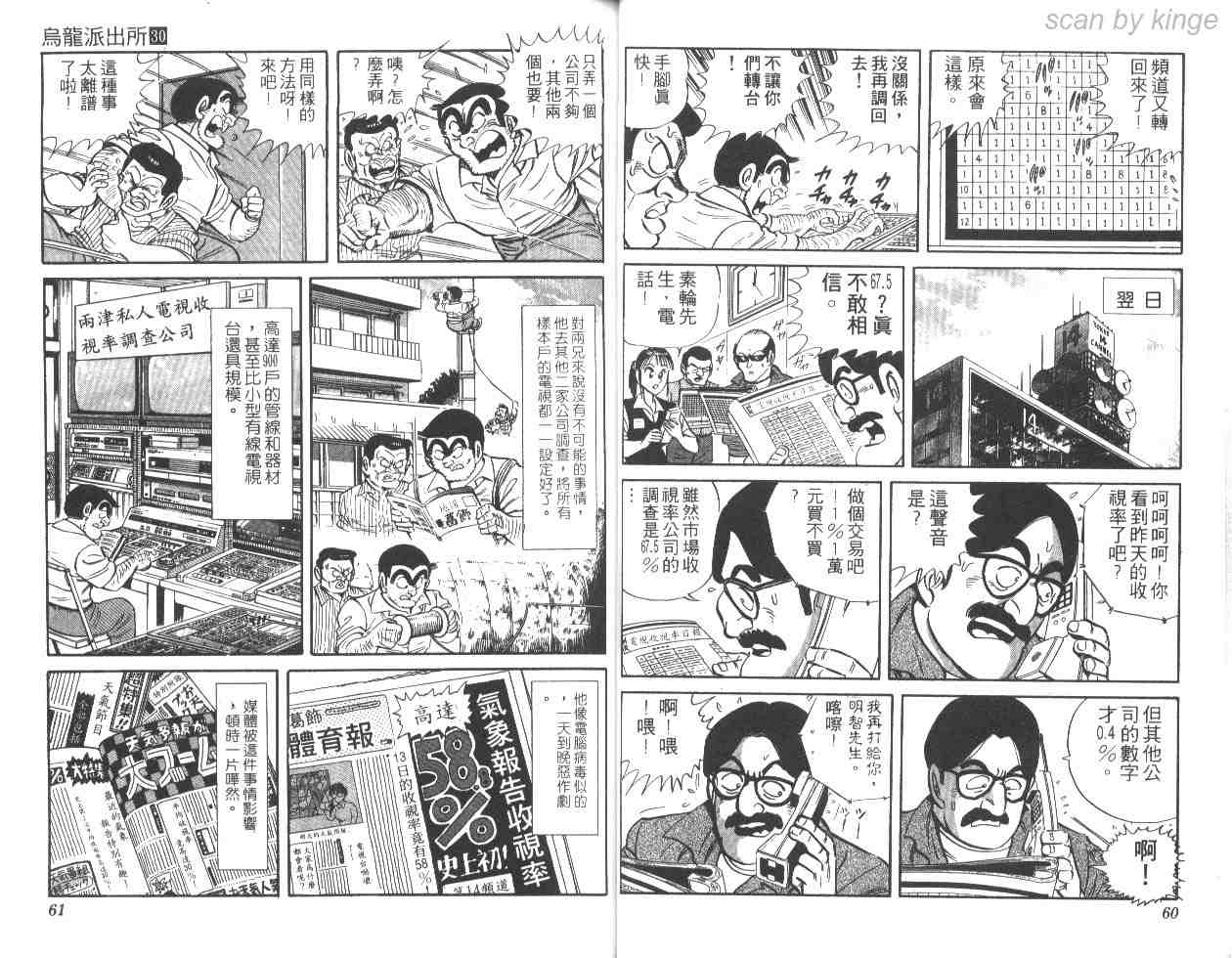 《乌龙派出所》漫画最新章节第30卷免费下拉式在线观看章节第【30】张图片