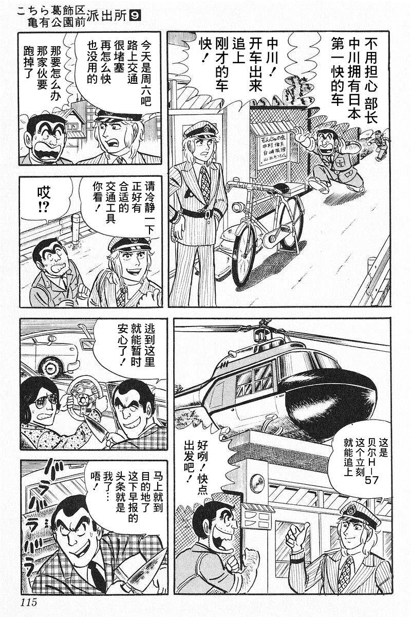 《乌龙派出所》漫画最新章节原作版9卷06话免费下拉式在线观看章节第【15】张图片