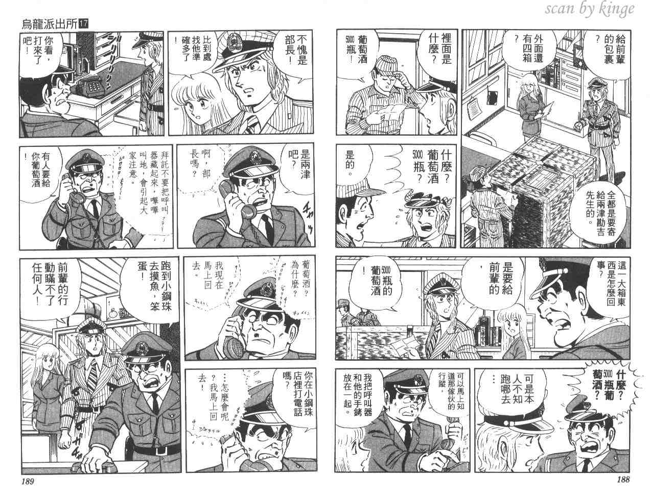 《乌龙派出所》漫画最新章节第17卷免费下拉式在线观看章节第【94】张图片