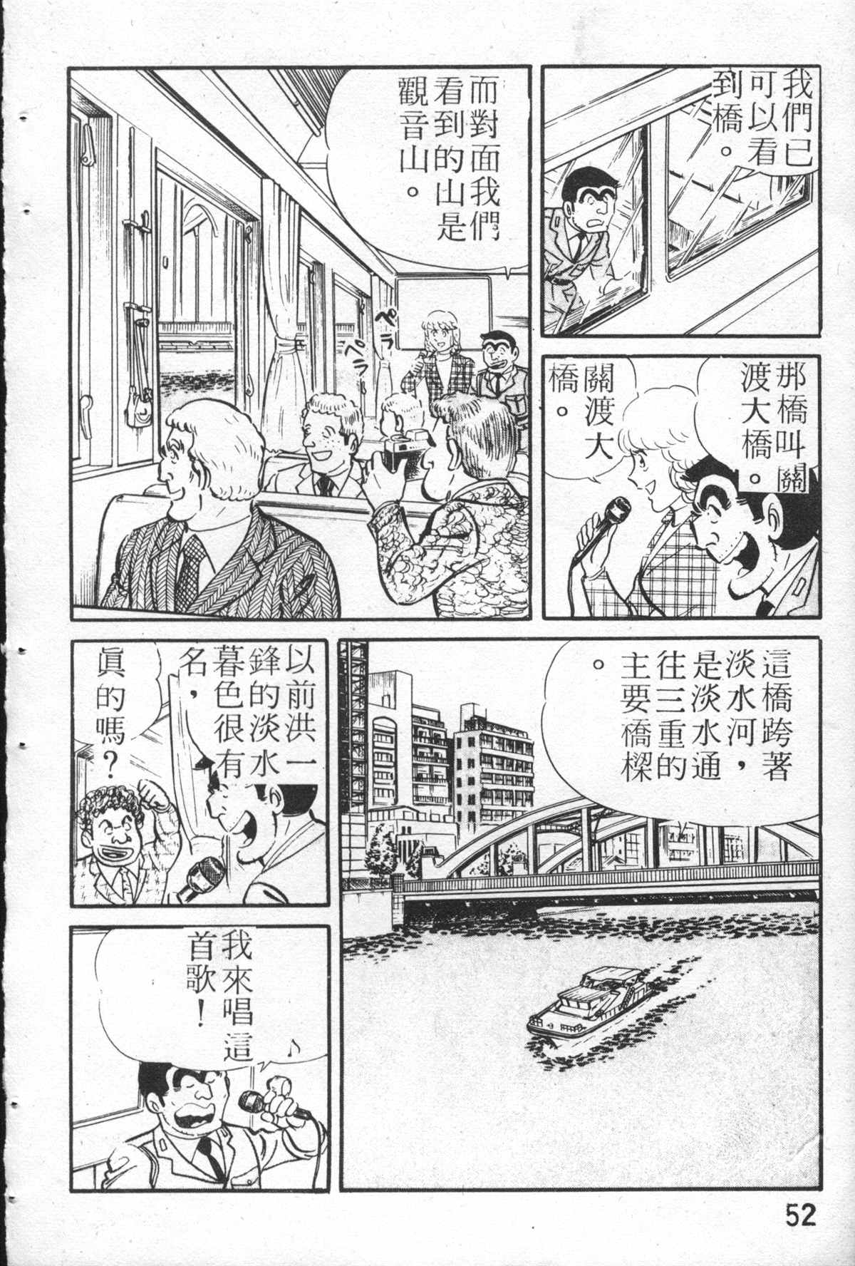 《乌龙派出所》漫画最新章节原版第26卷免费下拉式在线观看章节第【51】张图片