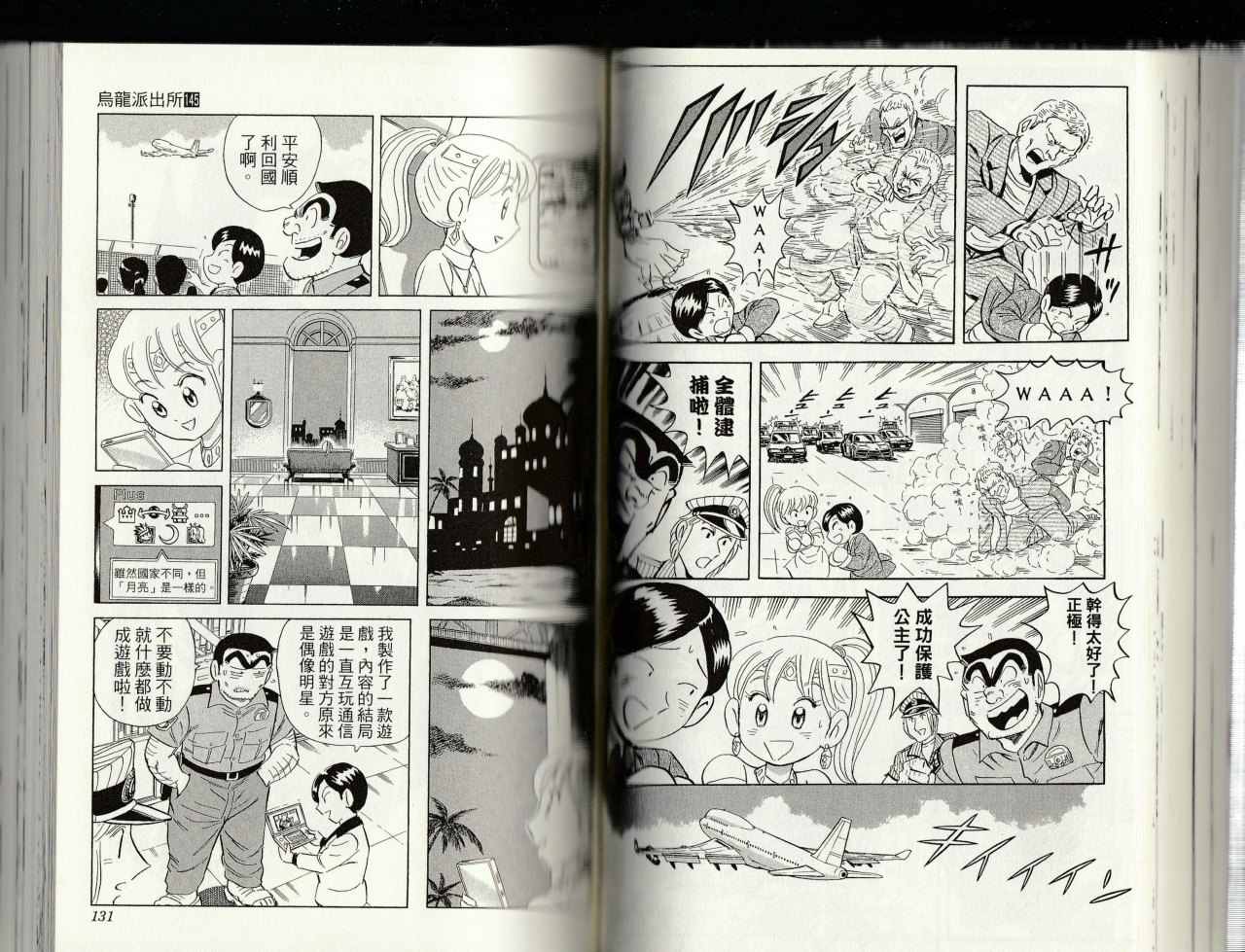 《乌龙派出所》漫画最新章节第145卷免费下拉式在线观看章节第【67】张图片