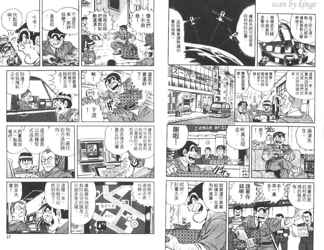 《乌龙派出所》漫画最新章节第28卷免费下拉式在线观看章节第【9】张图片