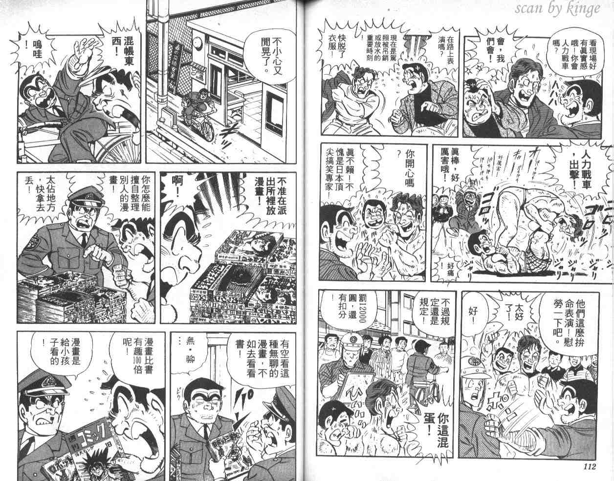 《乌龙派出所》漫画最新章节第39卷免费下拉式在线观看章节第【57】张图片