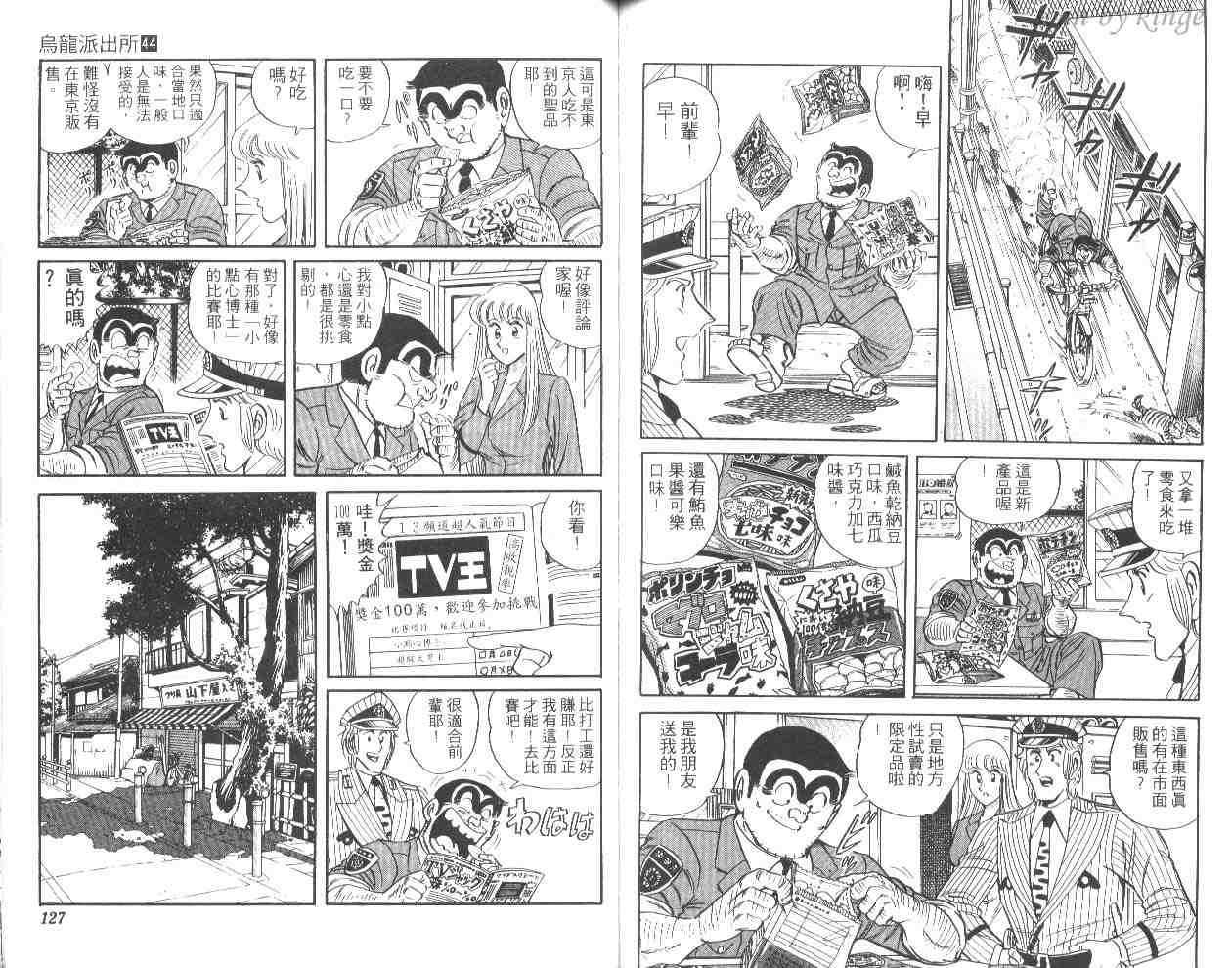 《乌龙派出所》漫画最新章节第44卷免费下拉式在线观看章节第【62】张图片