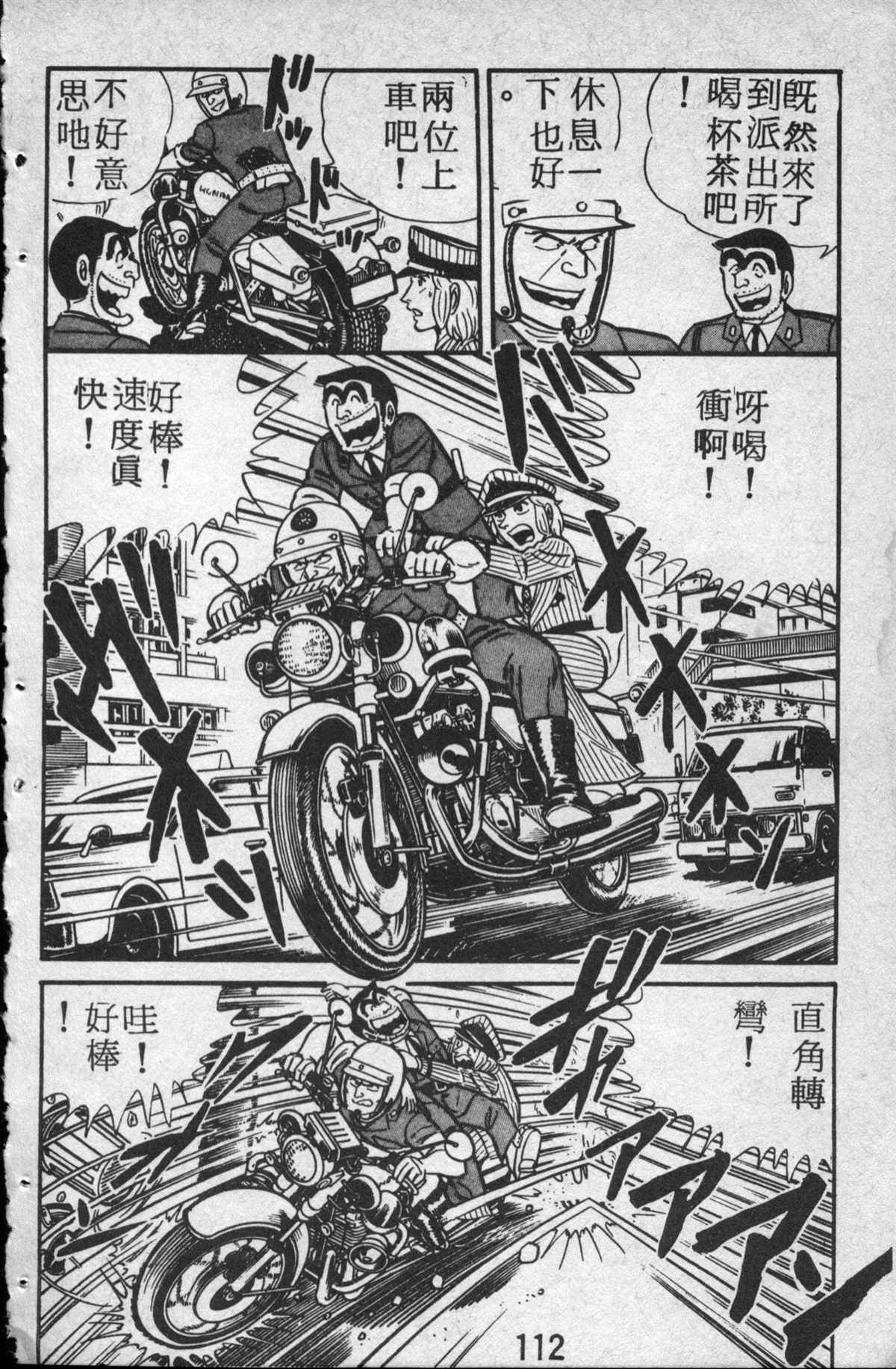 《乌龙派出所》漫画最新章节原版第14卷免费下拉式在线观看章节第【113】张图片