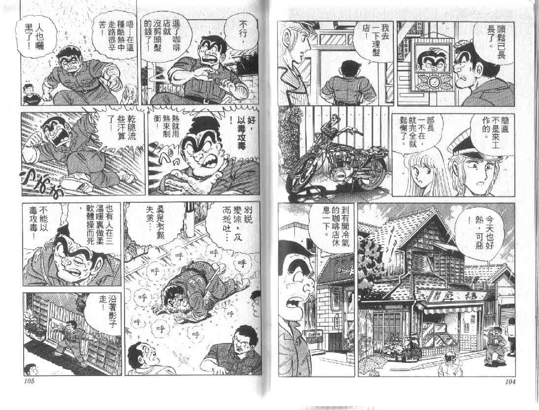 《乌龙派出所》漫画最新章节第11卷免费下拉式在线观看章节第【52】张图片