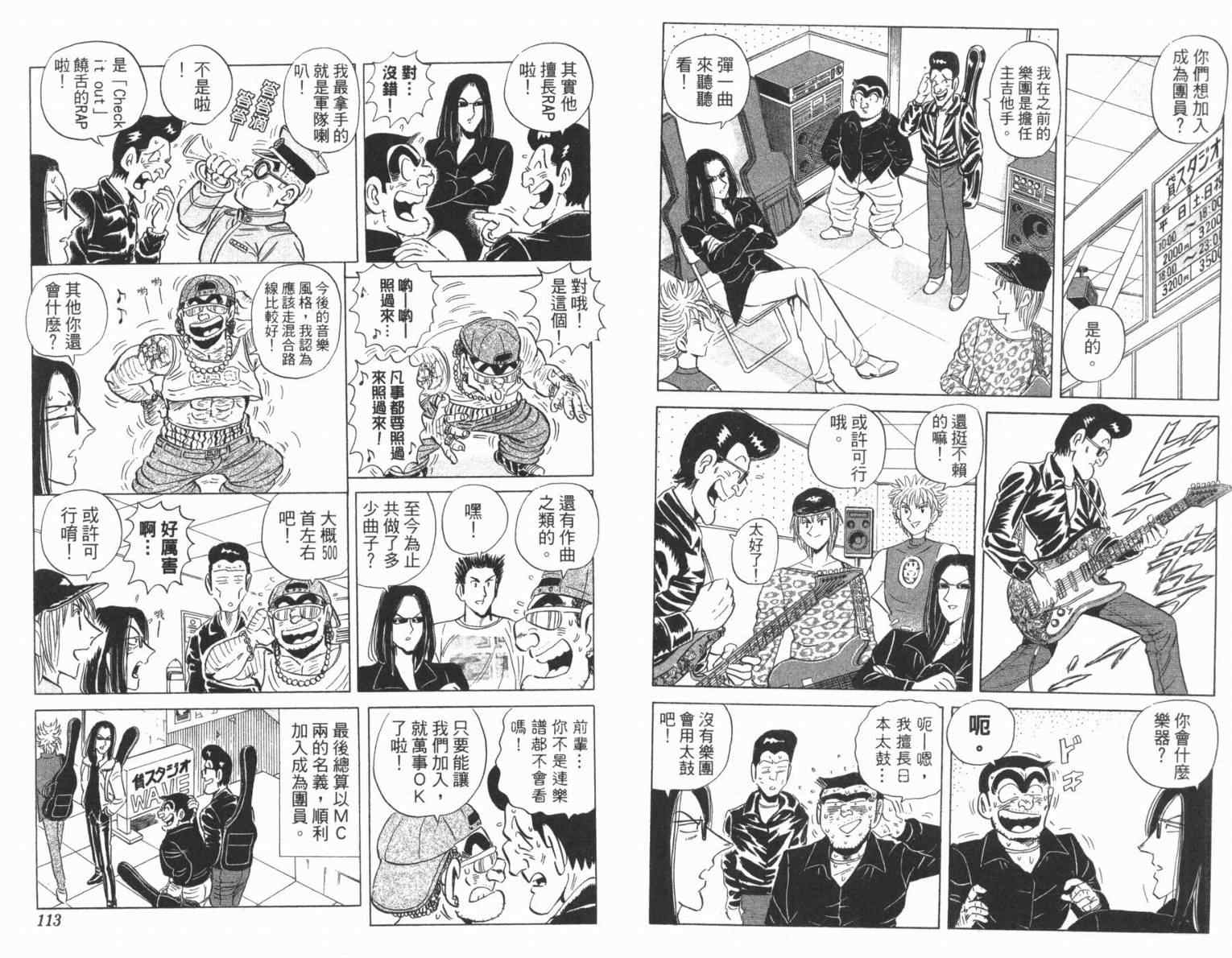 《乌龙派出所》漫画最新章节Vol100免费下拉式在线观看章节第【58】张图片