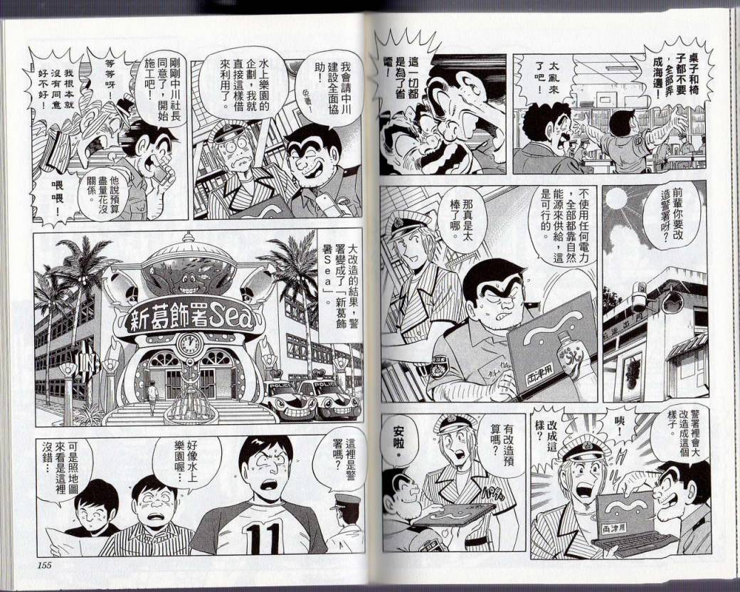 《乌龙派出所》漫画最新章节Vol130免费下拉式在线观看章节第【80】张图片