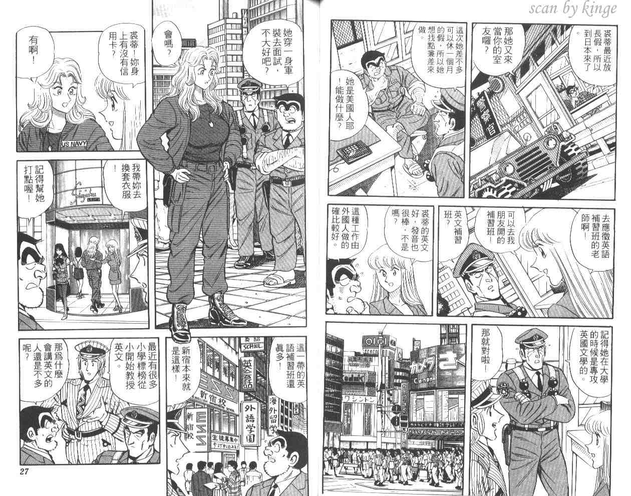 《乌龙派出所》漫画最新章节第44卷免费下拉式在线观看章节第【14】张图片