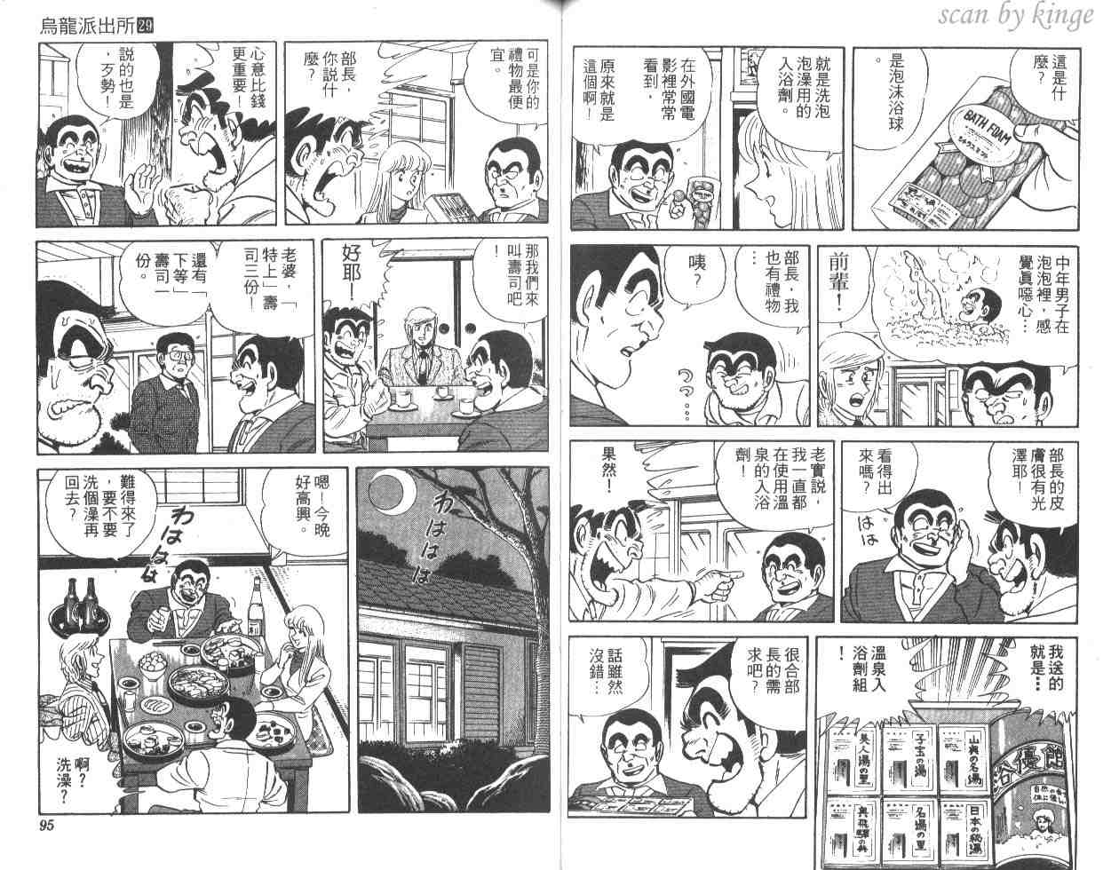 《乌龙派出所》漫画最新章节第29卷免费下拉式在线观看章节第【48】张图片