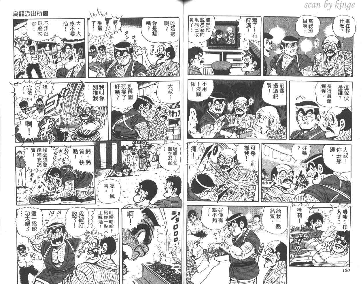 《乌龙派出所》漫画最新章节第31卷免费下拉式在线观看章节第【59】张图片