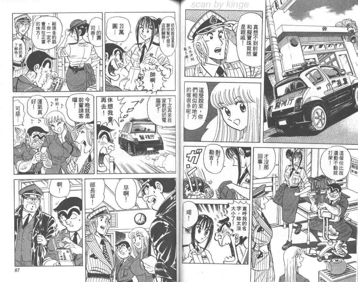 《乌龙派出所》漫画最新章节第70卷免费下拉式在线观看章节第【44】张图片