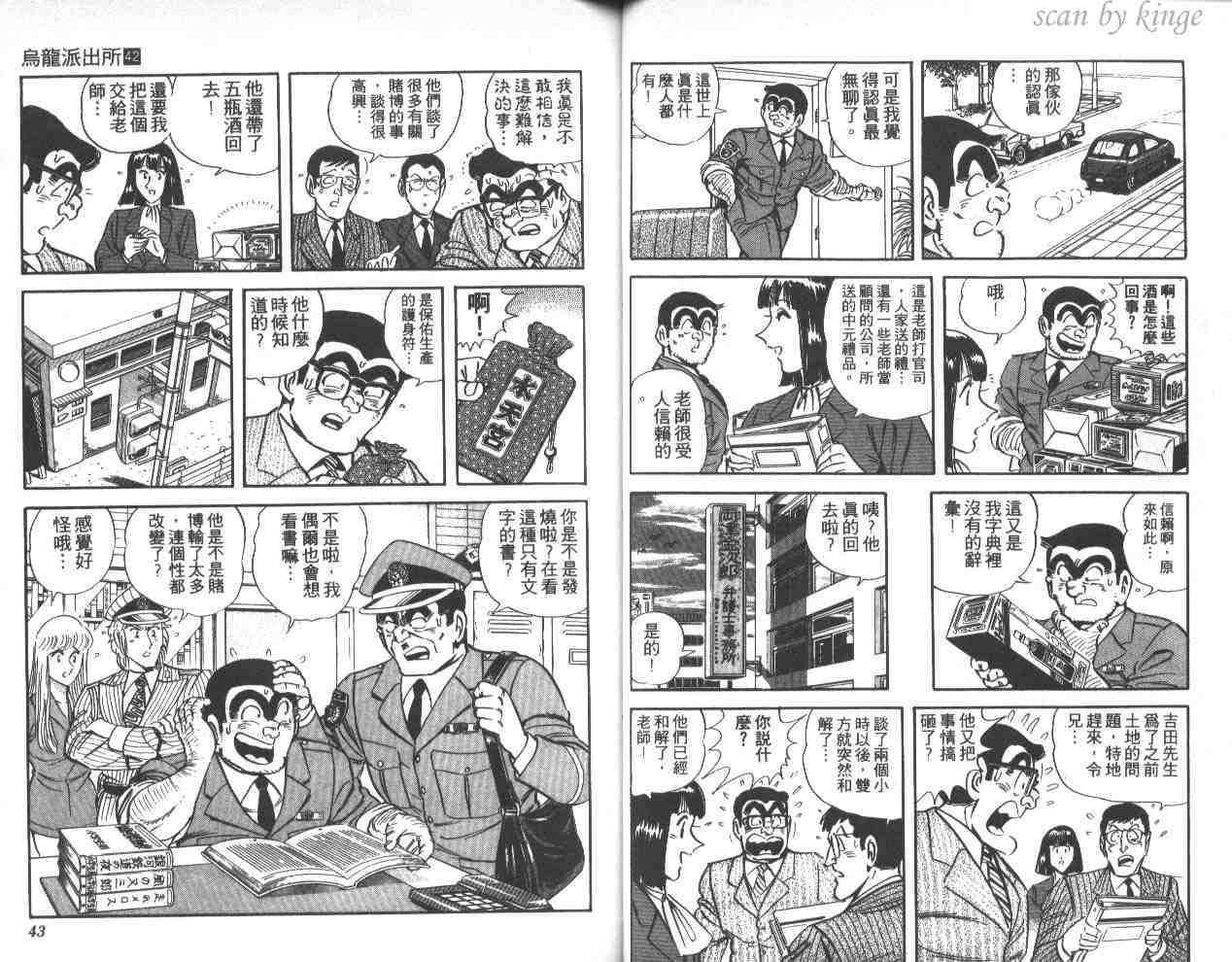 《乌龙派出所》漫画最新章节第42卷免费下拉式在线观看章节第【22】张图片