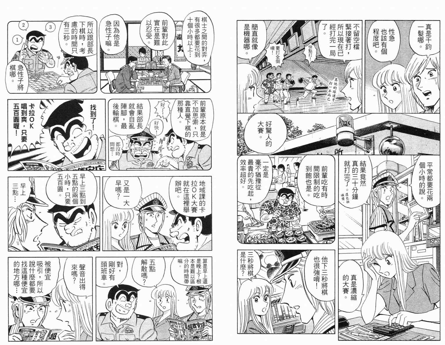 《乌龙派出所》漫画最新章节Vol115免费下拉式在线观看章节第【58】张图片