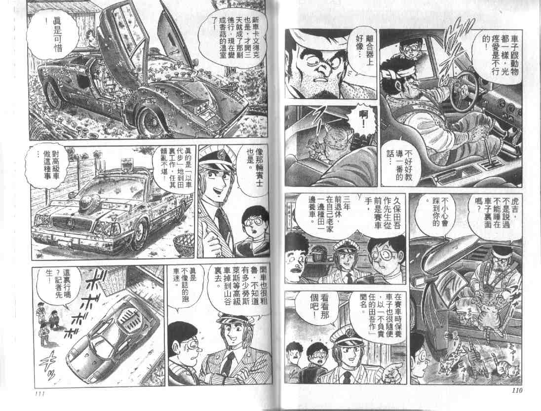 《乌龙派出所》漫画最新章节第12卷免费下拉式在线观看章节第【54】张图片